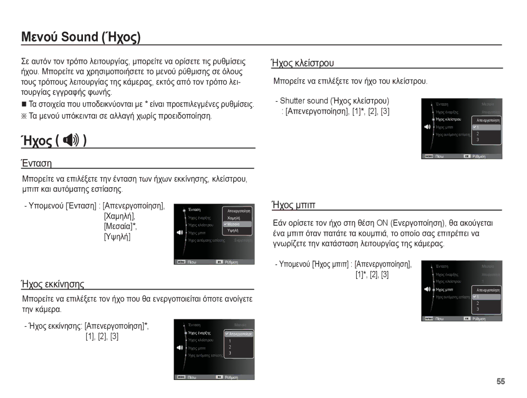 Samsung EC-WP10ZZBPUE3, EC-WP10ZZBPYE3, EC-WP10ZZBPRE3, EC-WP10ZZBPBE3 manual Ȃİȟƞȫ Sound ǳȤȠȢ, ǲȥƞȣ  