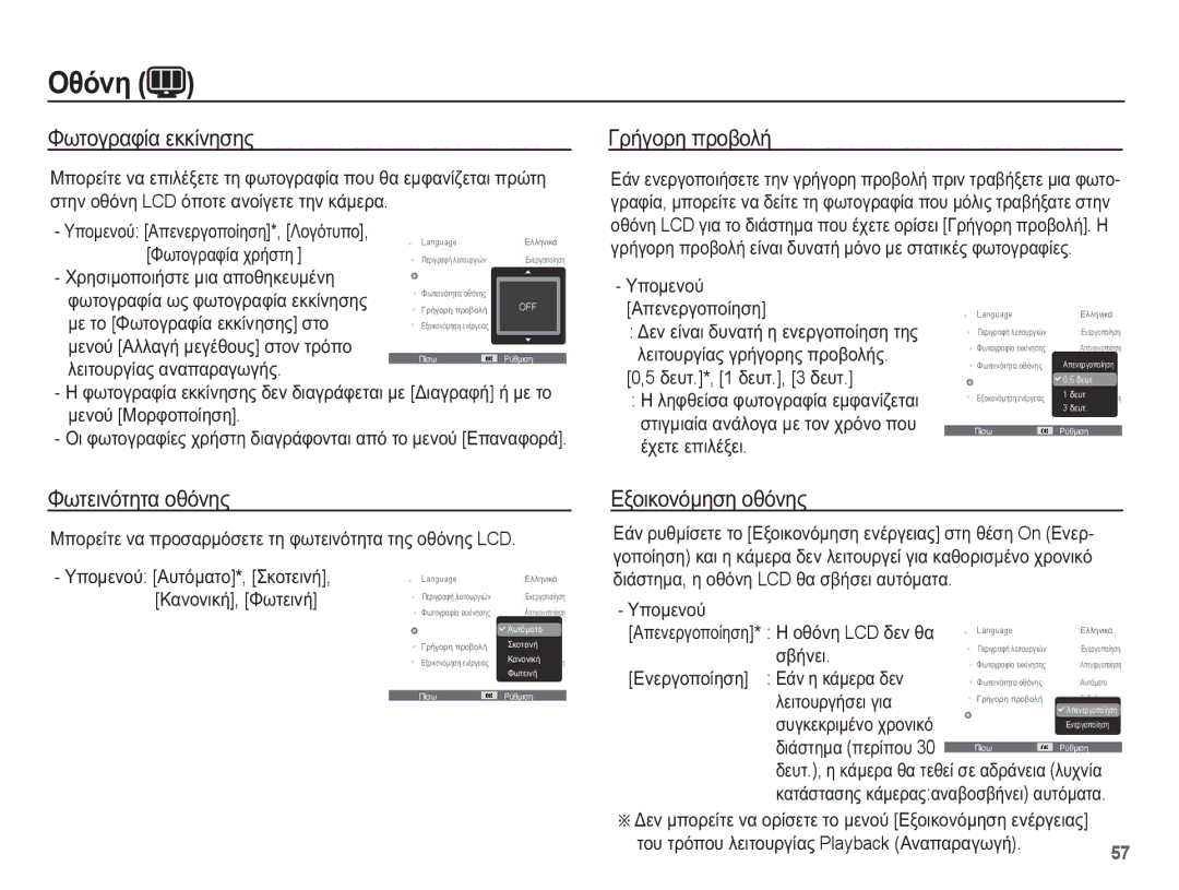 Samsung EC-WP10ZZBPRE3, EC-WP10ZZBPUE3 manual ĬȦĲȠȖȡĮĳȓĮ İțțȓȞȘıȘȢ, ĪȡȒȖȠȡȘ ʌȡȠȕȠȜȒ, ĬȦĲİȚȞȩĲȘĲĮ ȠșȩȞȘȢ, ǼȟȠȚțȠȞȩȝȘıȘ ȠșȩȞȘȢ 