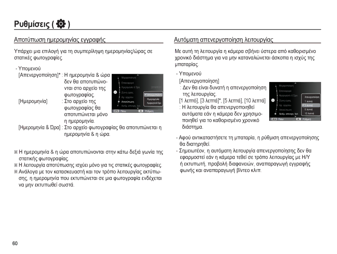 Samsung EC-WP10ZZBPYE3, EC-WP10ZZBPUE3, EC-WP10ZZBPRE3 ǸʌȠĲȪʌȦıȘ ȘȝİȡȠȝȘȞȓĮȢ İȖȖȡĮĳȒȢ, ǸȣĲȩȝĮĲȘ ĮʌİȞİȡȖȠʌȠȓȘıȘ ȜİȚĲȠȣȡȖȓĮȢ 