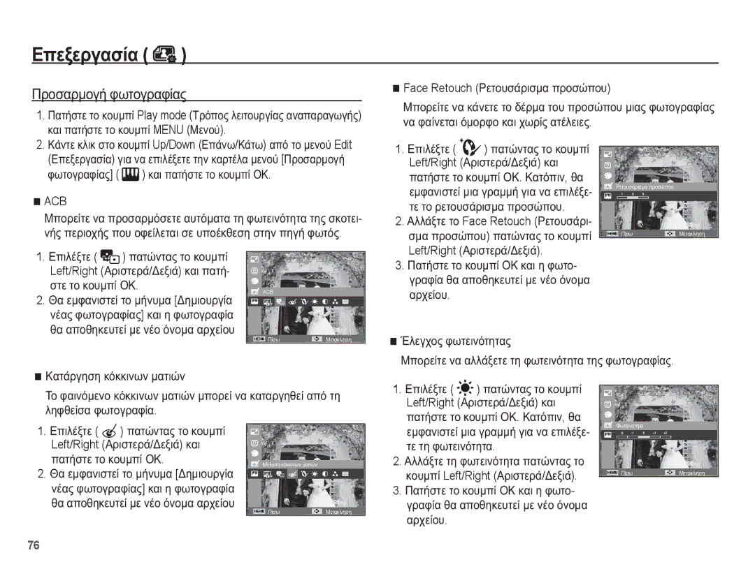 Samsung EC-WP10ZZBPYE3, EC-WP10ZZBPUE3 Left/Right ǹȡȚıĲİȡȐ/ǻİȟȚȐ țĮȚ, ȀĮĲȐȡȖȘıȘ țȩțțȚȞȦȞ ȝĮĲȚȫȞ, ɅĮĲȒıĲİ ĲȠ țȠȣȝʌȓ ȅȀ 