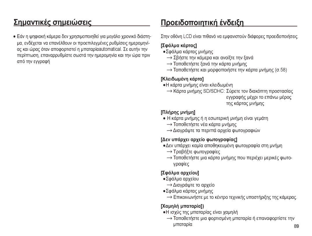 Samsung EC-WP10ZZBPRE3, EC-WP10ZZBPUE3, EC-WP10ZZBPYE3 manual ȆȡȠİȚįȠʌȠȚȘĲȚțȒ ȑȞįİȚȟȘ, ȚȐȡĲĮ ȝȞȒȝȘȢ İȓȞĮȚ țȜİȚįȦȝȑȞȘ 