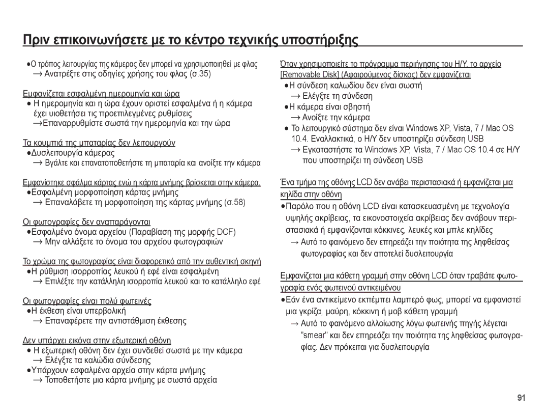 Samsung EC-WP10ZZBPUE3 manual ǼȝĳĮȞȓȗİĲĮȚ İıĳĮȜȝȑȞȘ ȘȝİȡȠȝȘȞȓĮ țĮȚ ȫȡĮ, ǼʌĮȞĮȡȡȣșȝȓıĲİ ıȦıĲȐ ĲȘȞ ȘȝİȡȠȝȘȞȓĮ țĮȚ ĲȘȞ ȫȡĮ 