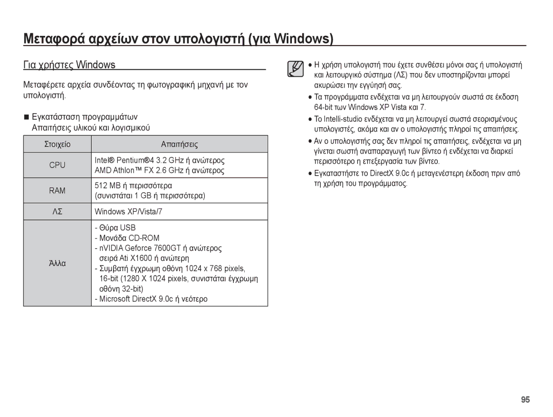 Samsung EC-WP10ZZBPUE3, EC-WP10ZZBPYE3, EC-WP10ZZBPRE3 ȂİĲĮĳȠȡȐ ĮȡȤİȓȦȞ ıĲȠȞ ȣʌȠȜȠȖȚıĲȒ ȖȚĮ Windows, ĪȚĮ ȤȡȒıĲİȢ Windows 