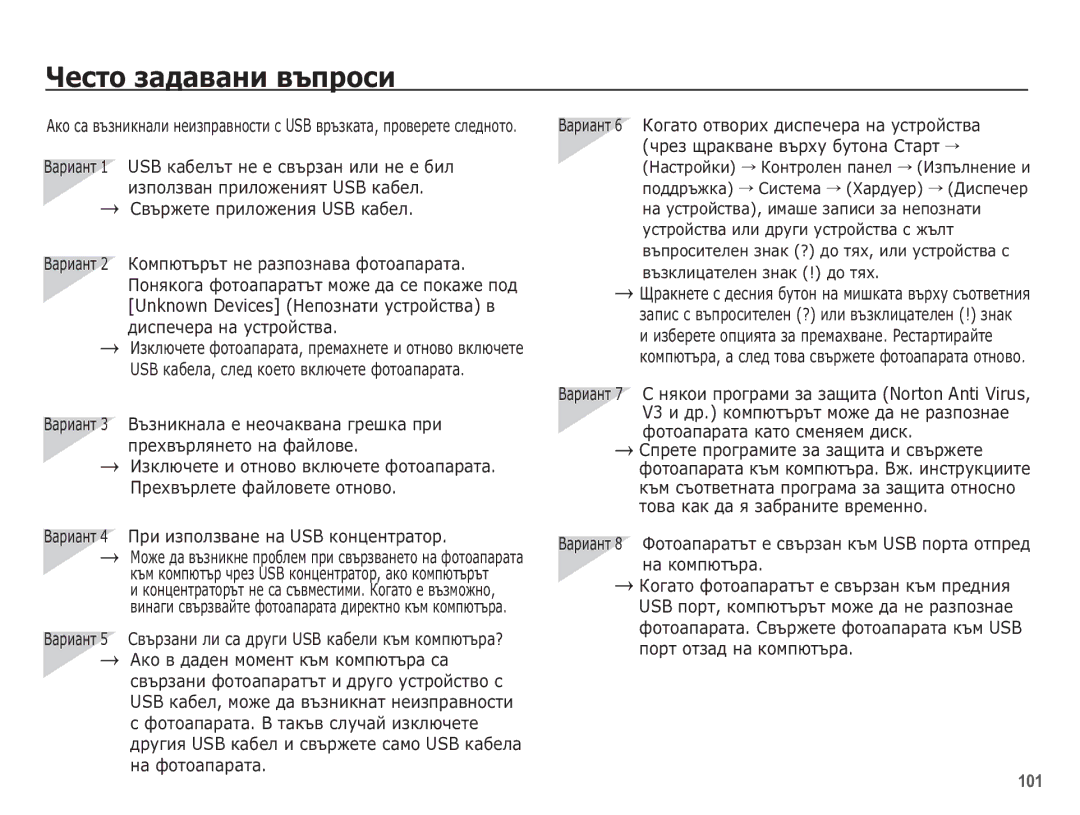 Samsung EC-WP10ZZBPUE3 manual ǾȍșȚȖ ȏȈȌȈȊȈȕȐ ȊȢȗȘȖșȐ, ȌȐșȗȍȟȍȘȈ ȕȈ țșȚȘȖȑșȚȊȈ, ǪȈȘȐȈȕȚ 4 ǷȘȐ ȐȏȗȖȓȏȊȈȕȍ ȕȈ USB ȒȖȕȞȍȕȚȘȈȚȖȘ 