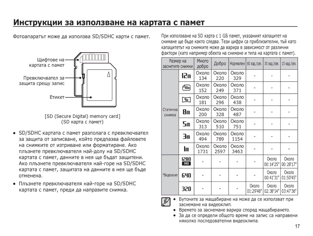 Samsung EC-WP10ZZBPUE3 manual SD Secure Digital memory card, 134, 152, 181, 200, 313, 494 