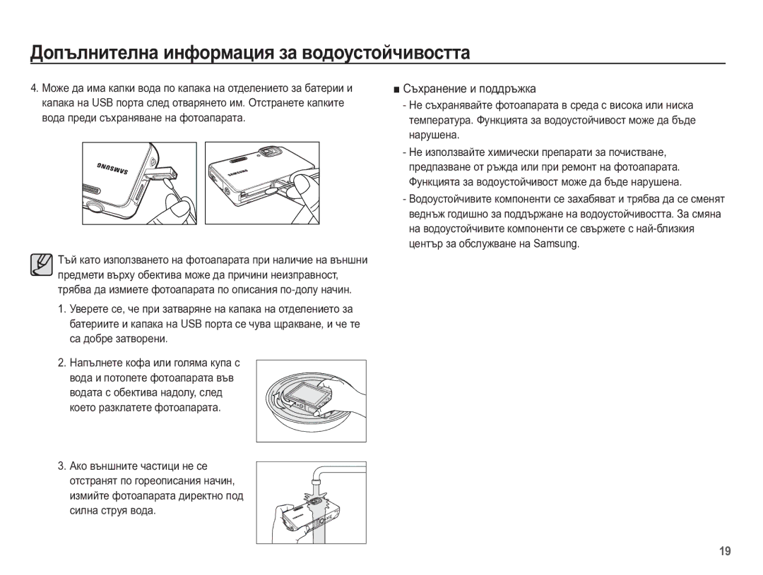 Samsung EC-WP10ZZBPUE3 manual Ɋɴɯɪɚɧɟɧɢɟ ɢ ɩɨɞɞɪɴɠɤɚ 