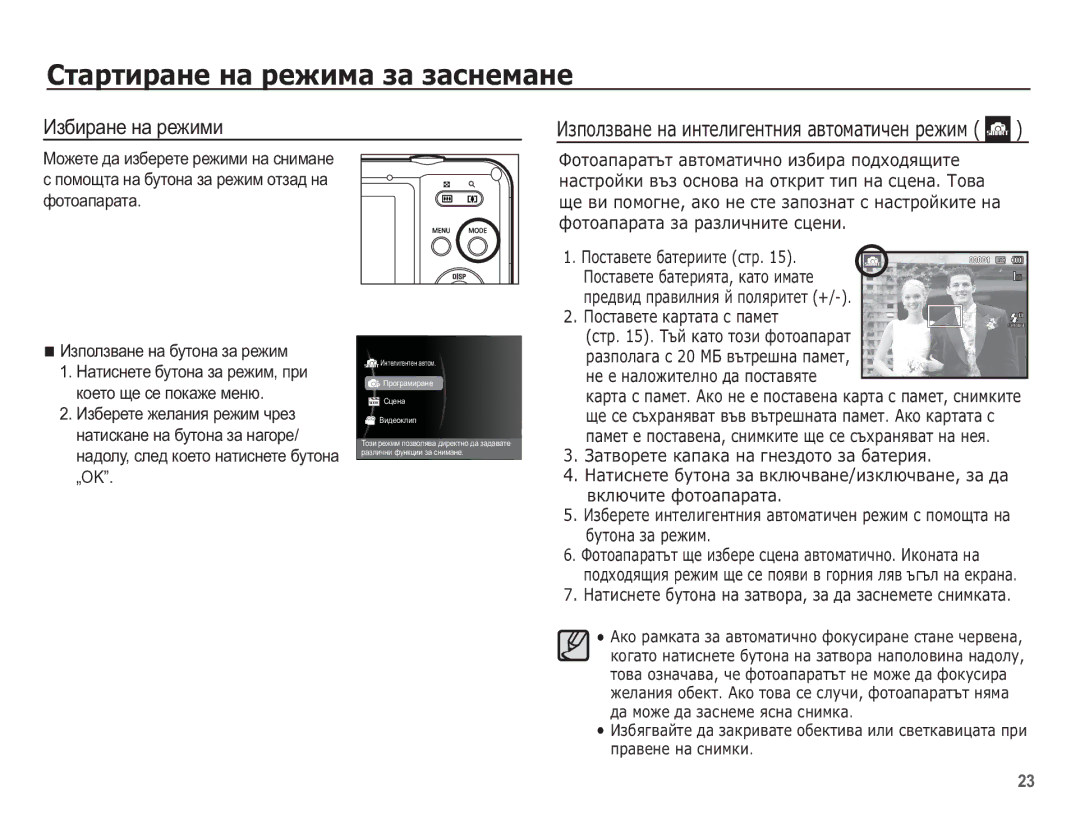 Samsung EC-WP10ZZBPUE3 manual ǸȚȈȘȚȐȘȈȕȍ ȕȈ ȘȍȎȐȔȈ ȏȈ ȏȈșȕȍȔȈȕȍ, Ɂɡɛɢɪɚɧɟ ɧɚ ɪɟɠɢɦɢ 