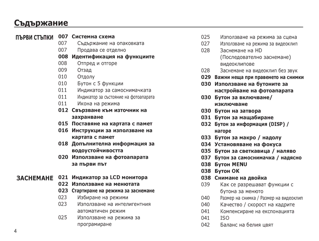 Samsung EC-WP10ZZBPUE3 manual ǸȢȌȢȘȎȈȕȐȍ, 007 ǹȢȌȢȘȎȈȕȐȍ ȕȈ ȖȗȈȒȖȊȒȈȚȈ 007 Ƿșȗȍȉȋȉ șȍ ȖȚȌȍȓȕȖ, 042 ǩȈȓȈȕș ȕȈ ȉȍȓȐȧ ȞȊȧȚ 