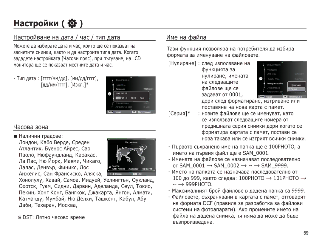 Samsung EC-WP10ZZBPUE3 manual ǴȈșȚȘȖȑȊȈȕȍ ȕȈ Ȍȉțȉ / ȟȈș / ȚȐȗ Ȍȉțȉ, ǾȈșȖȊȈ ȏȖȕȈ, ǰȔȍ ȕȈ ȜȈȑȓȈ 