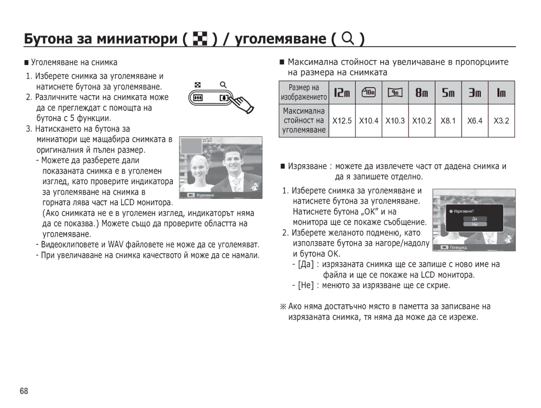 Samsung EC-WP10ZZBPUE3 manual ȎȈ țȋȖȓȍȔȧȊȈȕȍ ȕȈ șȕȐȔȒȈ Ȋ, ǴȈȚȐșȕȍȚȍ ȉțȚȖȕȈ „OK Ȑ ȕȈ, ȈțȚȖȕȈ OK 