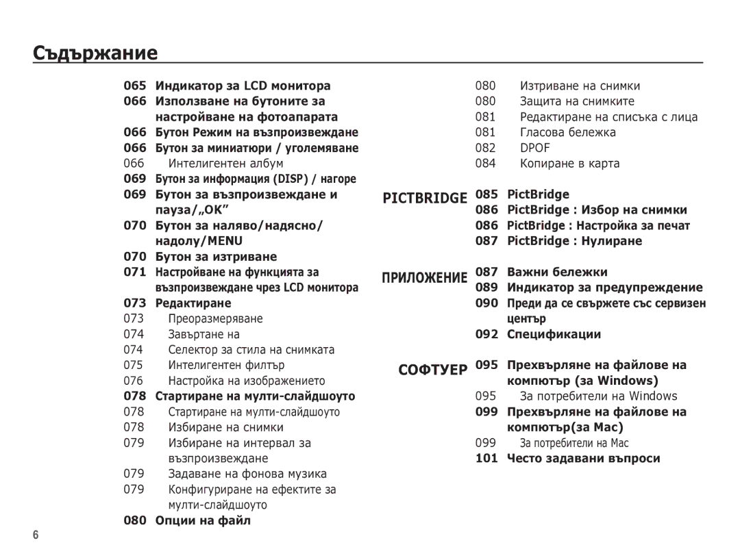 Samsung EC-WP10ZZBPUE3 manual 066 ǰȕȚȍȓȐȋȍȕȚȍȕ ȈȓȉțȔ, 084 ǲȖȗȐȘȈȕȍ Ȋ Ȓȉșțȉ, 095 ǯȈ ȗȖȚȘȍȉȐȚȍȓȐ ȕȈ Windows 