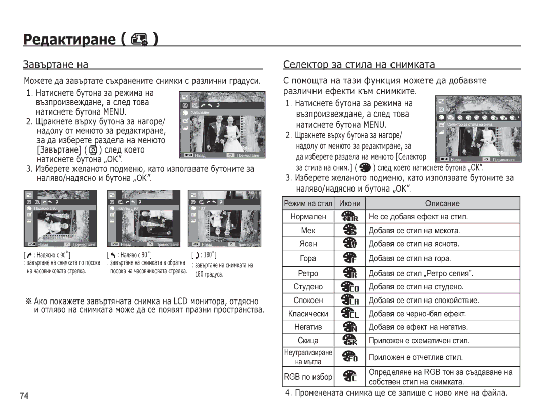 Samsung EC-WP10ZZBPUE3 manual ǮȈȊȢȘȚȈȕȍ ȕȈ, ȀȘȈȒȕȍȚȍ ȊȢȘȝț ȉțȚȖȕȈ ȏȈ ȕȈȋȖȘȍ, ǮȈȊȢȘȚȈȕȍ ò șȓȍȌ ȒȖȍȚȖ ȔȈȚȐșȕȍȚȍ ȉțȚȖȕȈ „OK 