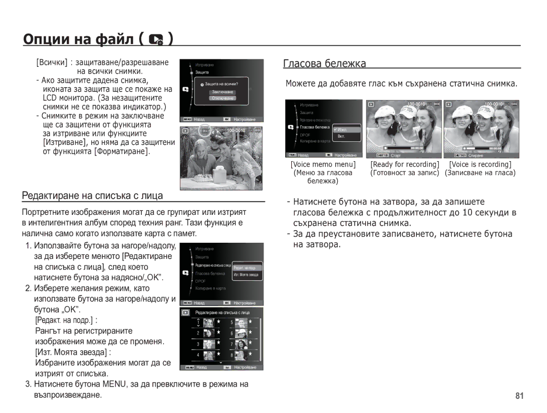 Samsung EC-WP10ZZBPUE3 manual Ɋɟɞɚɤɬɢɪɚɧɟ ɧɚ ɫɩɢɫɴɤɚ ɫ ɥɢɰɚ 