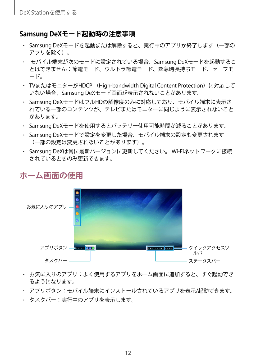 Samsung EE-MG950TBEGJP manual ホーム画面の使用, Samsung DeXモード起動時の注意事項 