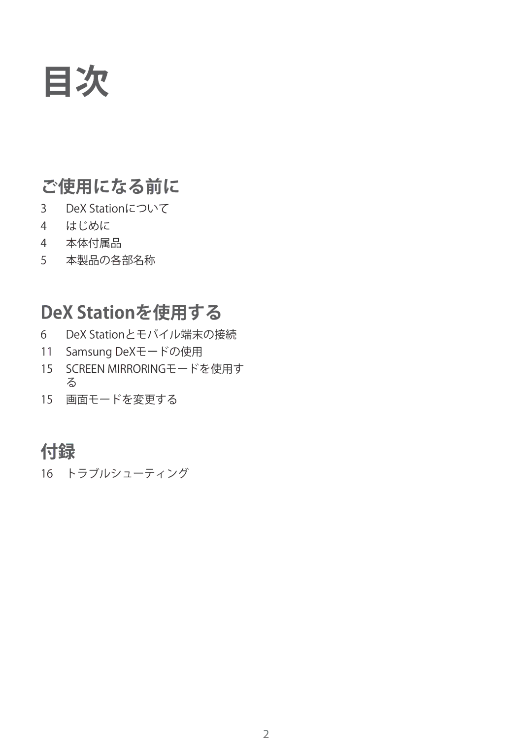 Samsung EE-MG950TBEGJP manual ご使用になる前に 