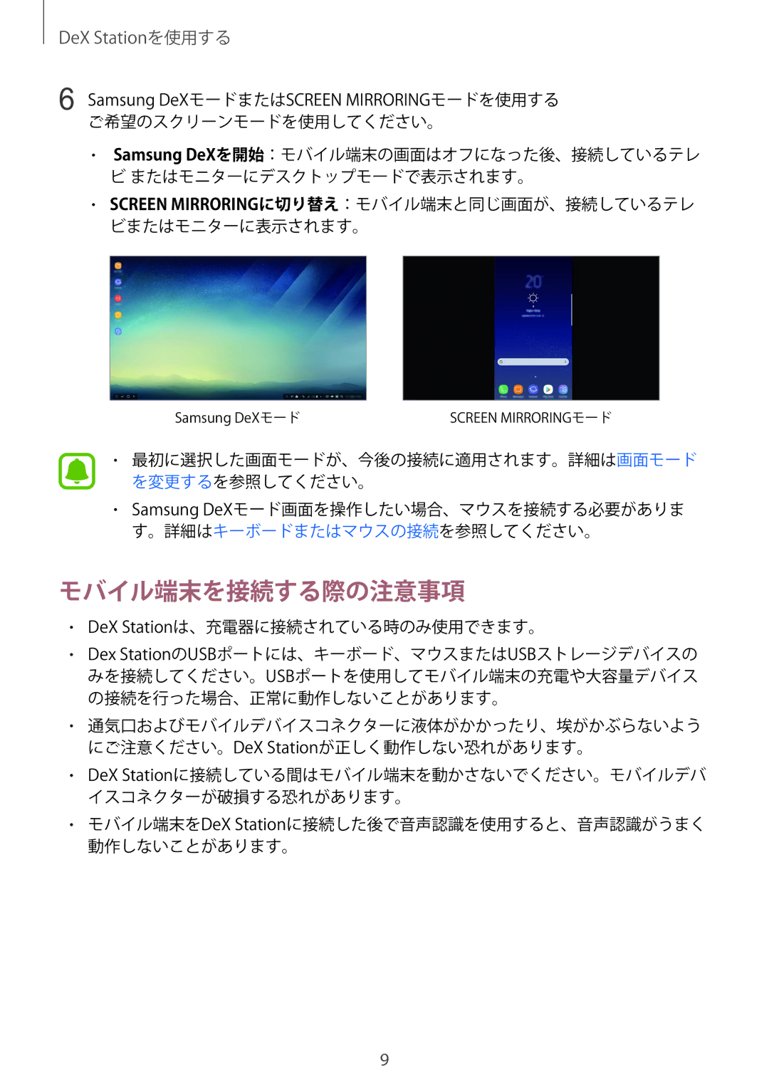 Samsung EE-MG950TBEGJP manual モバイル端末を接続する際の注意事項 