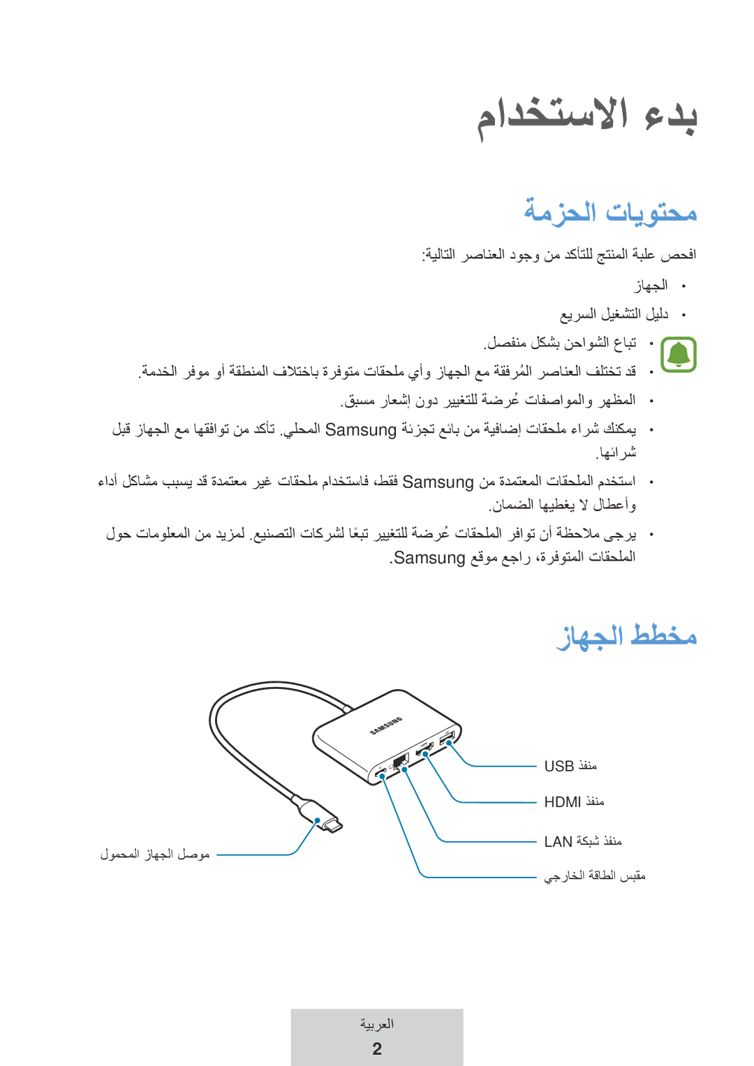 Samsung EE-P5000BBEGWW, EE-P5000BBRGRU manual مادختسلاا ءدب, ةمزحلا تايوتحم 