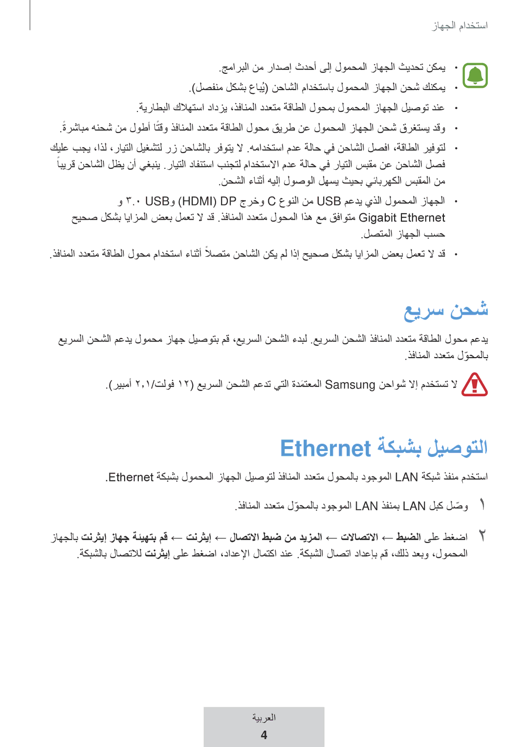 Samsung EE-P5000BBEGWW, EE-P5000BBRGRU manual عيرس نحش 