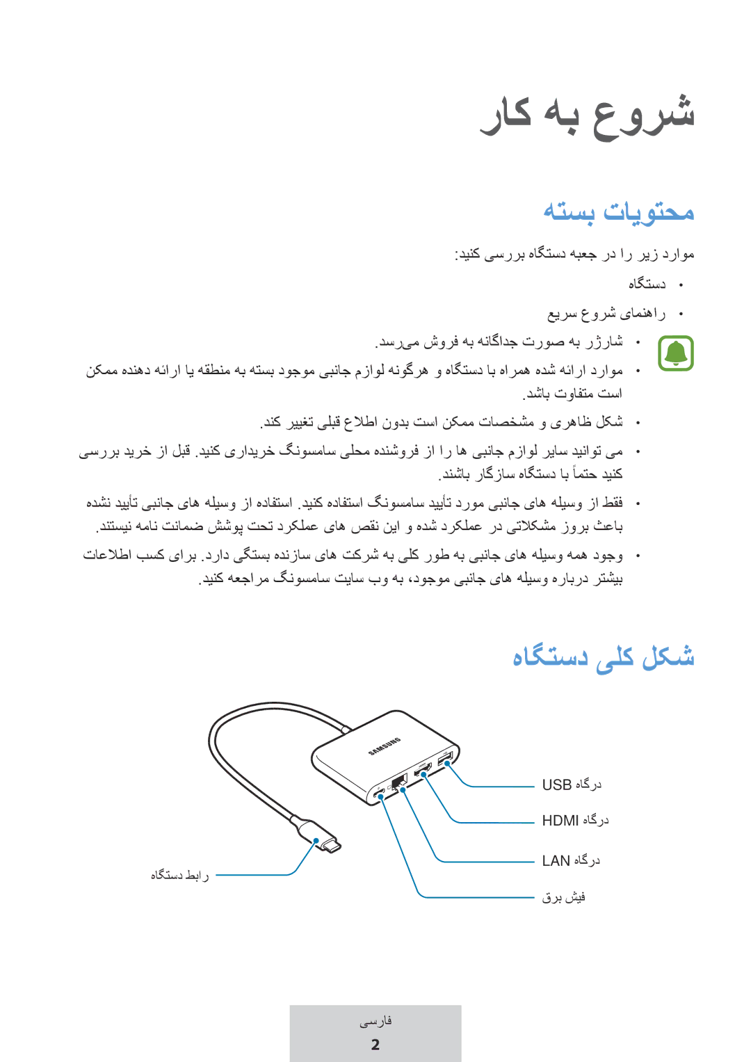 Samsung EE-P5000BBRGRU, EE-P5000BBEGWW manual راک هب عورش, هتسب تایوتحم 