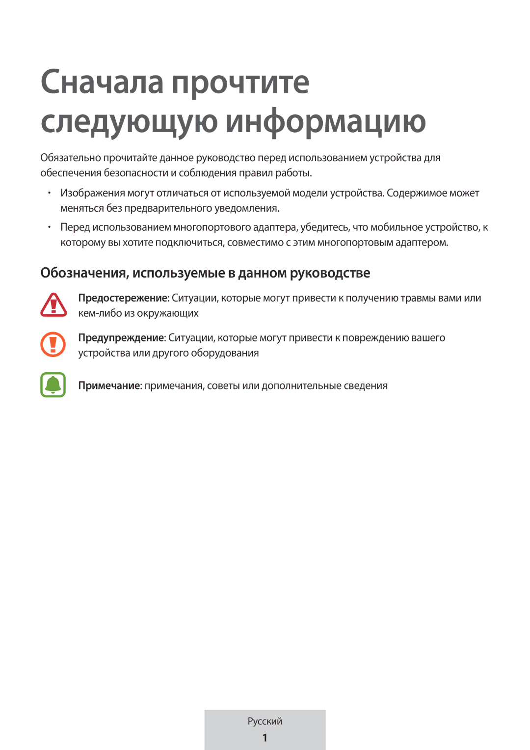 Samsung EE-P5000BBRGRU manual Сначала прочтите следующую информацию, Обозначения, используемые в данном руководстве 