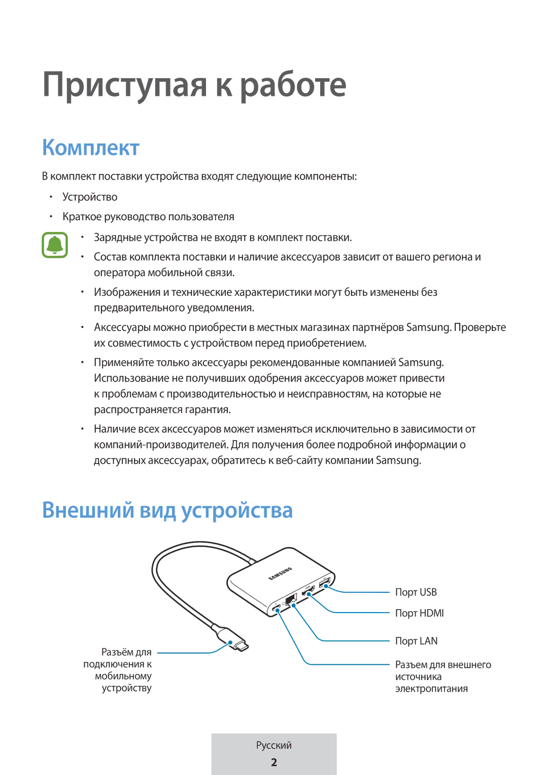 Samsung EE-P5000BBEGWW, EE-P5000BBRGRU manual Приступая к работе, Комплект, Внешний вид устройства 