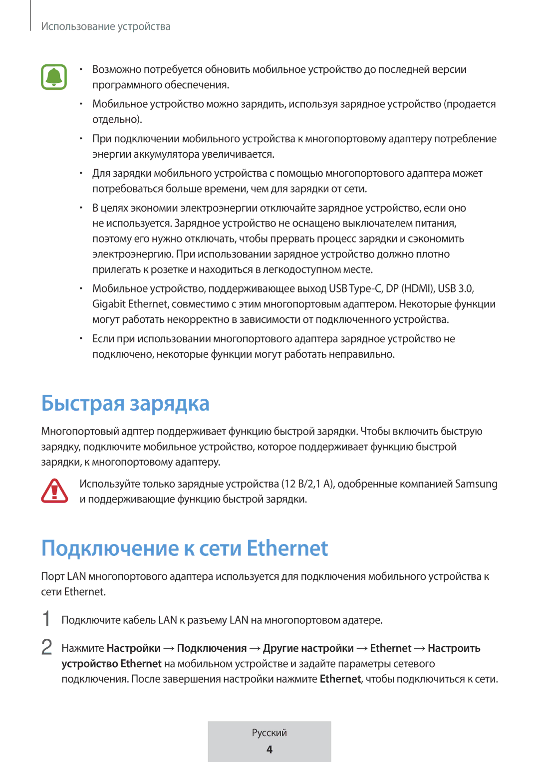 Samsung EE-P5000BBEGWW, EE-P5000BBRGRU manual Быстрая зарядка, Подключение к сети Ethernet 