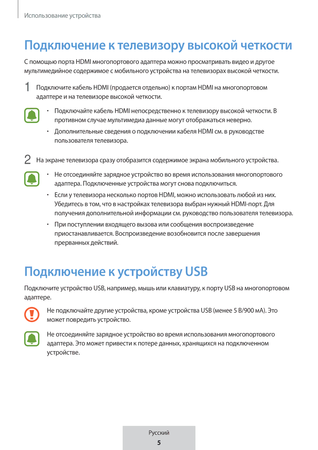 Samsung EE-P5000BBRGRU, EE-P5000BBEGWW manual Подключение к устройству USB, Подключение к телевизору высокой четкости 