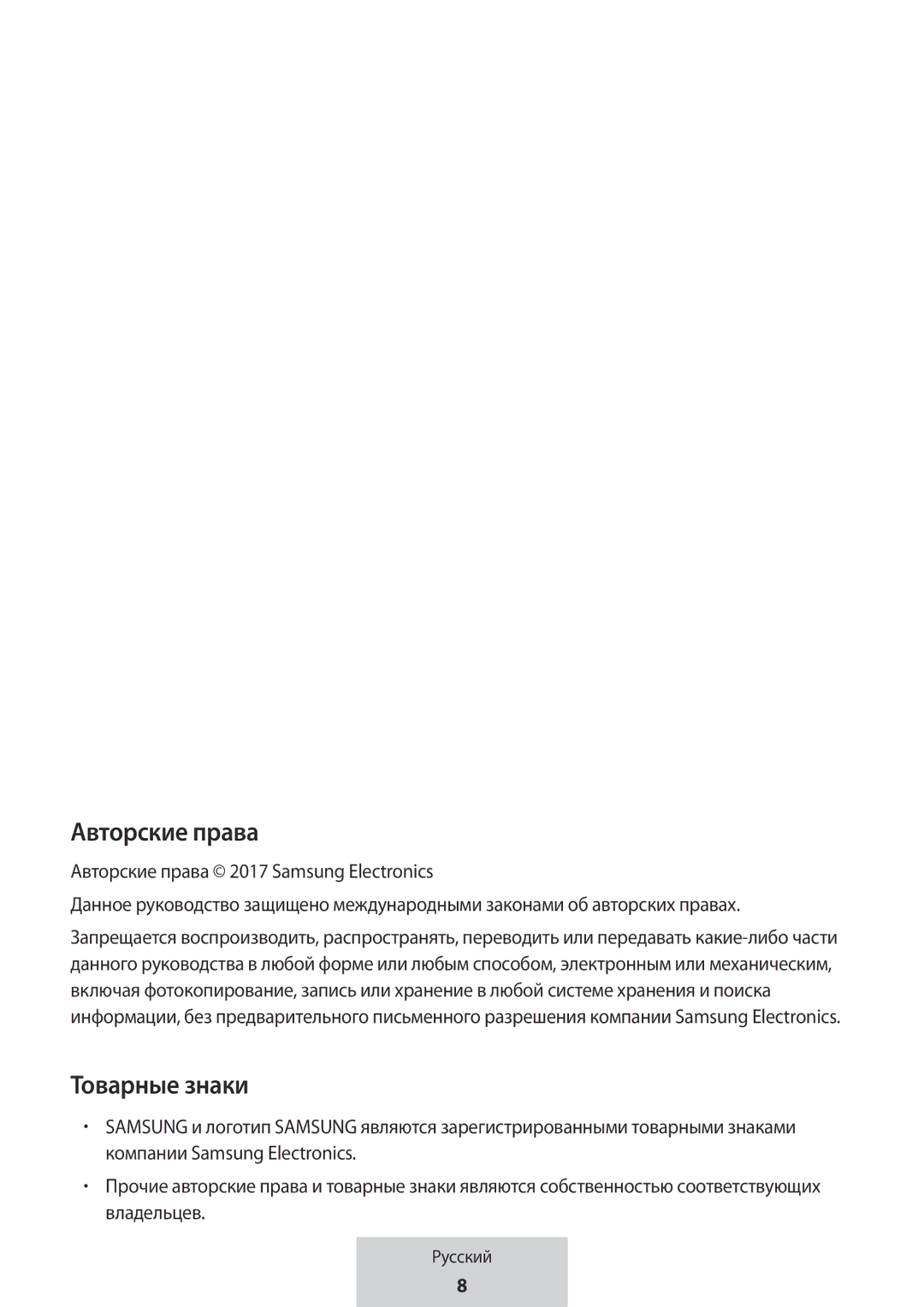 Samsung EE-P5000BBEGWW, EE-P5000BBRGRU manual Авторские права, Товарные знаки 