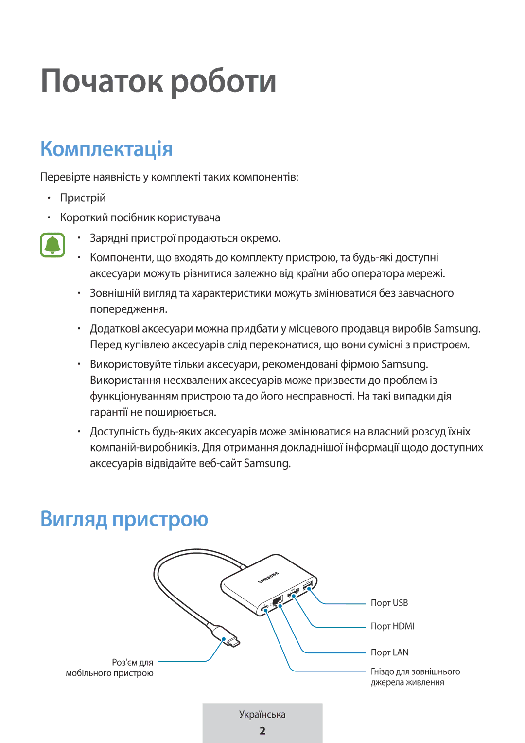 Samsung EE-P5000BBEGWW, EE-P5000BBRGRU manual Початок роботи, Комплектація, Вигляд пристрою 