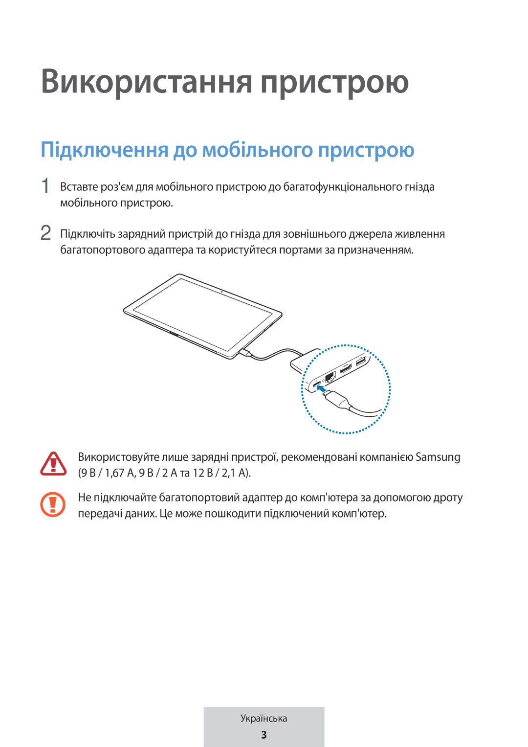 Samsung EE-P5000BBRGRU, EE-P5000BBEGWW manual Використання пристрою, Підключення до мобільного пристрою 