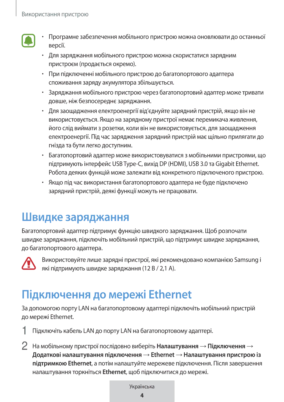 Samsung EE-P5000BBEGWW, EE-P5000BBRGRU manual Швидке заряджання, Підключення до мережі Ethernet, Використання пристрою 