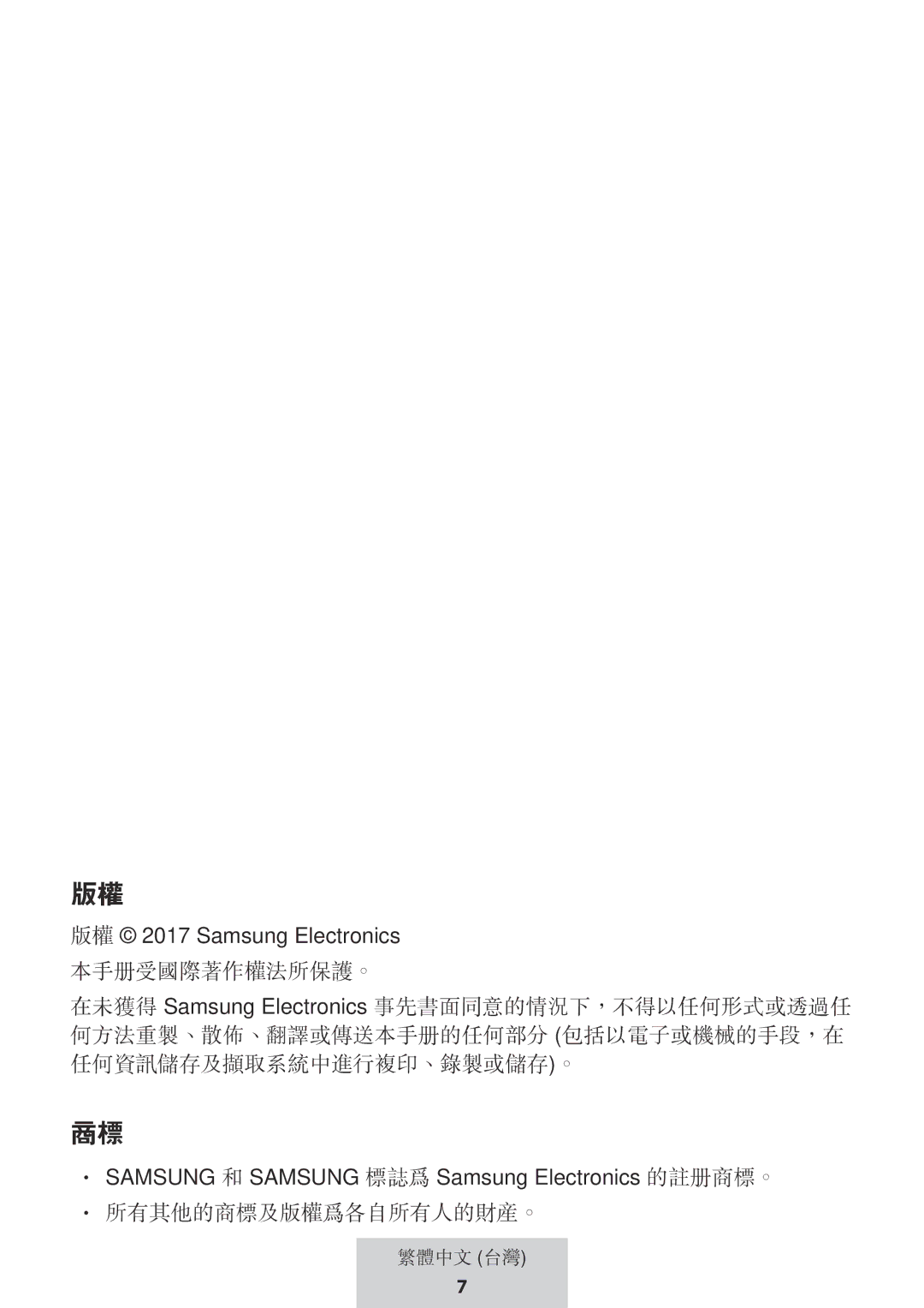 Samsung EE-P5000BBRGRU, EE-P5000BBEGWW manual 所有其他的商標及版權為各自所有人的財產。 