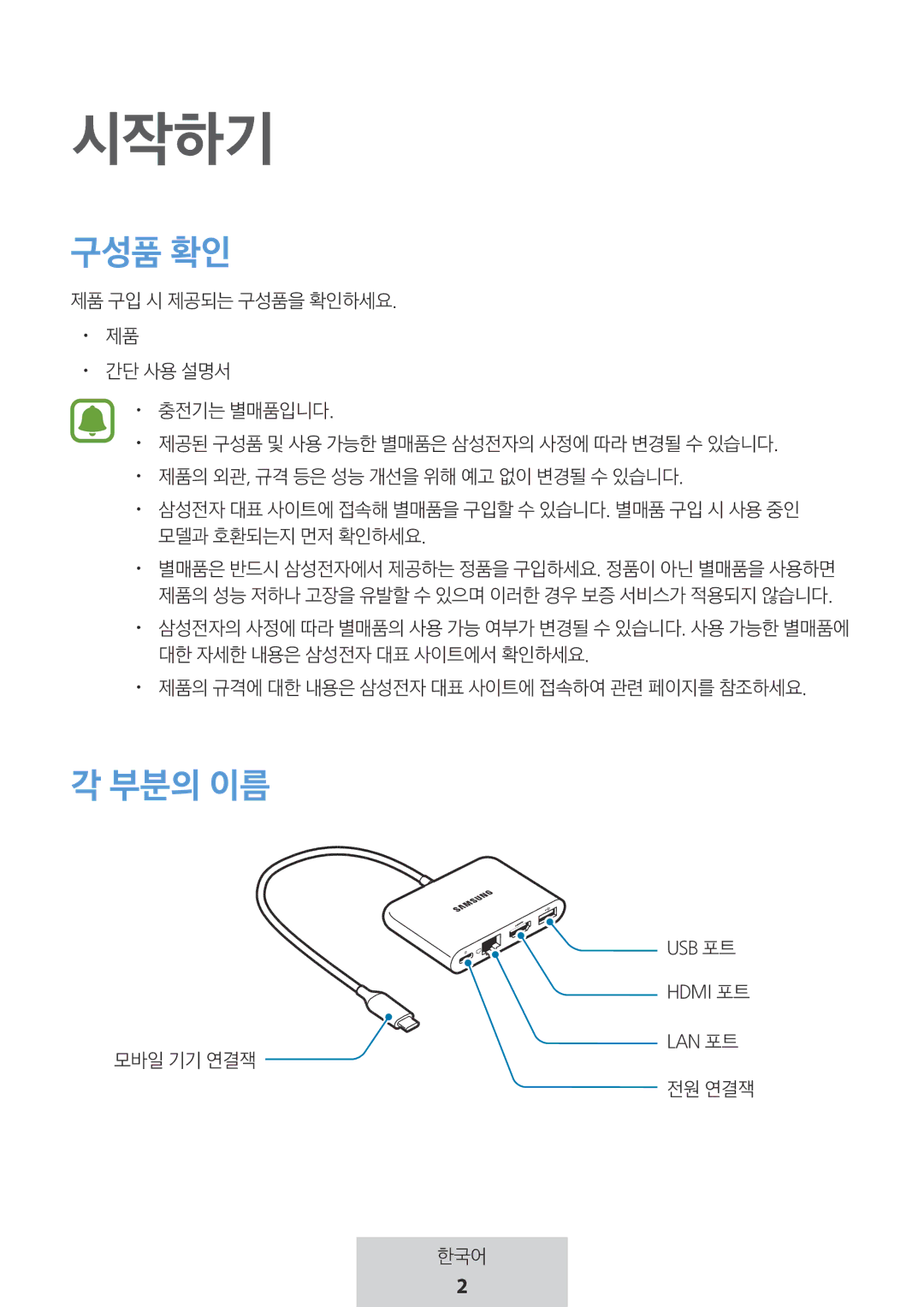 Samsung EE-P5000BBRGRU, EE-P5000BBEGWW manual 시작하기 