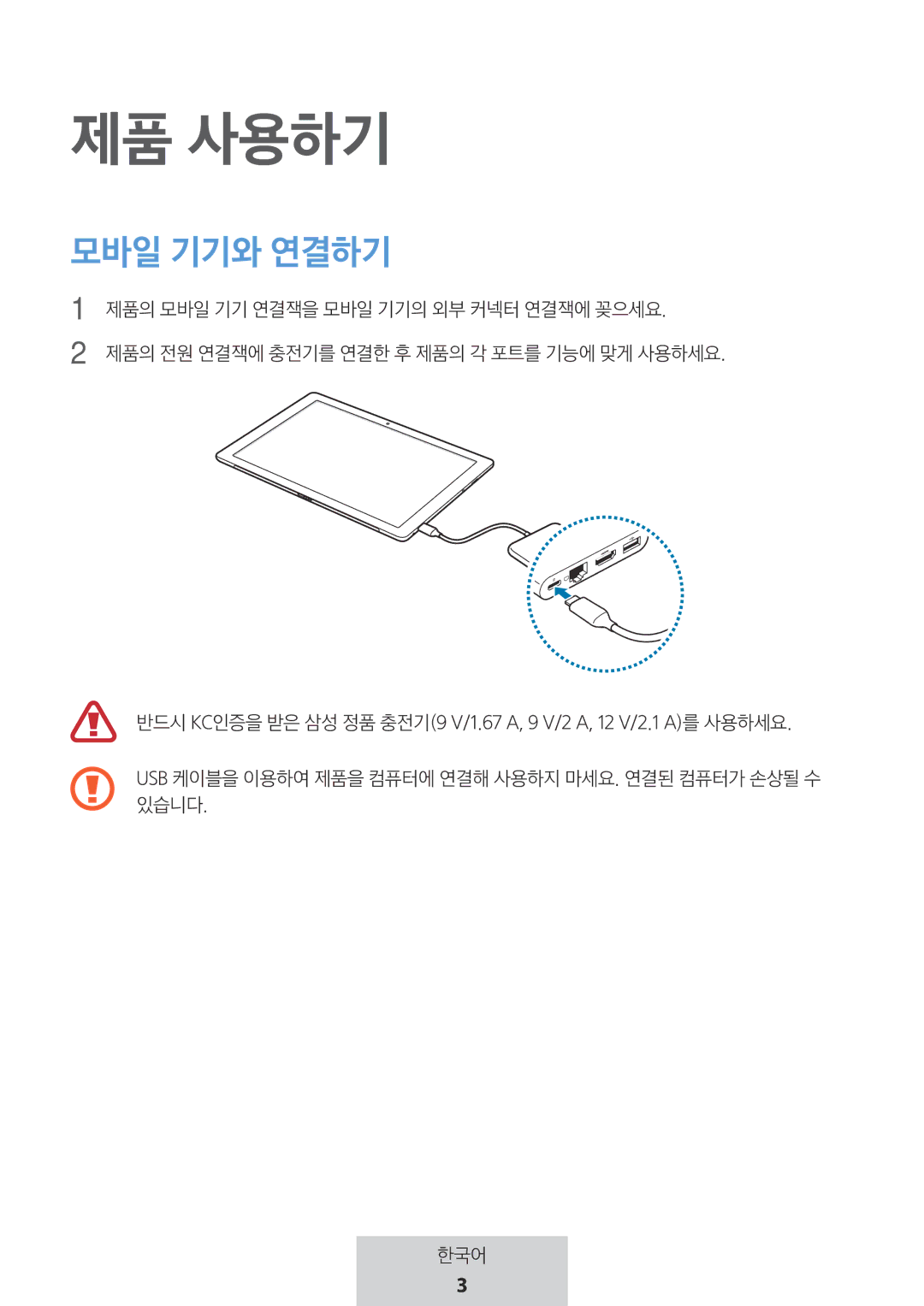 Samsung EE-P5000BBEGWW, EE-P5000BBRGRU manual 제품 사용하기 