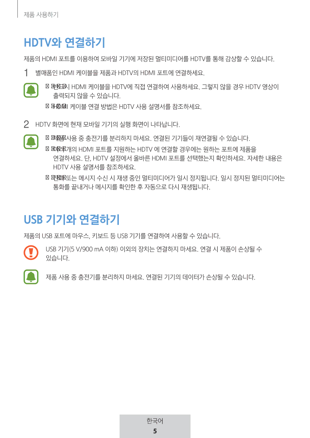 Samsung EE-P5000BBEGWW, EE-P5000BBRGRU manual Hdtv와 연결하기 