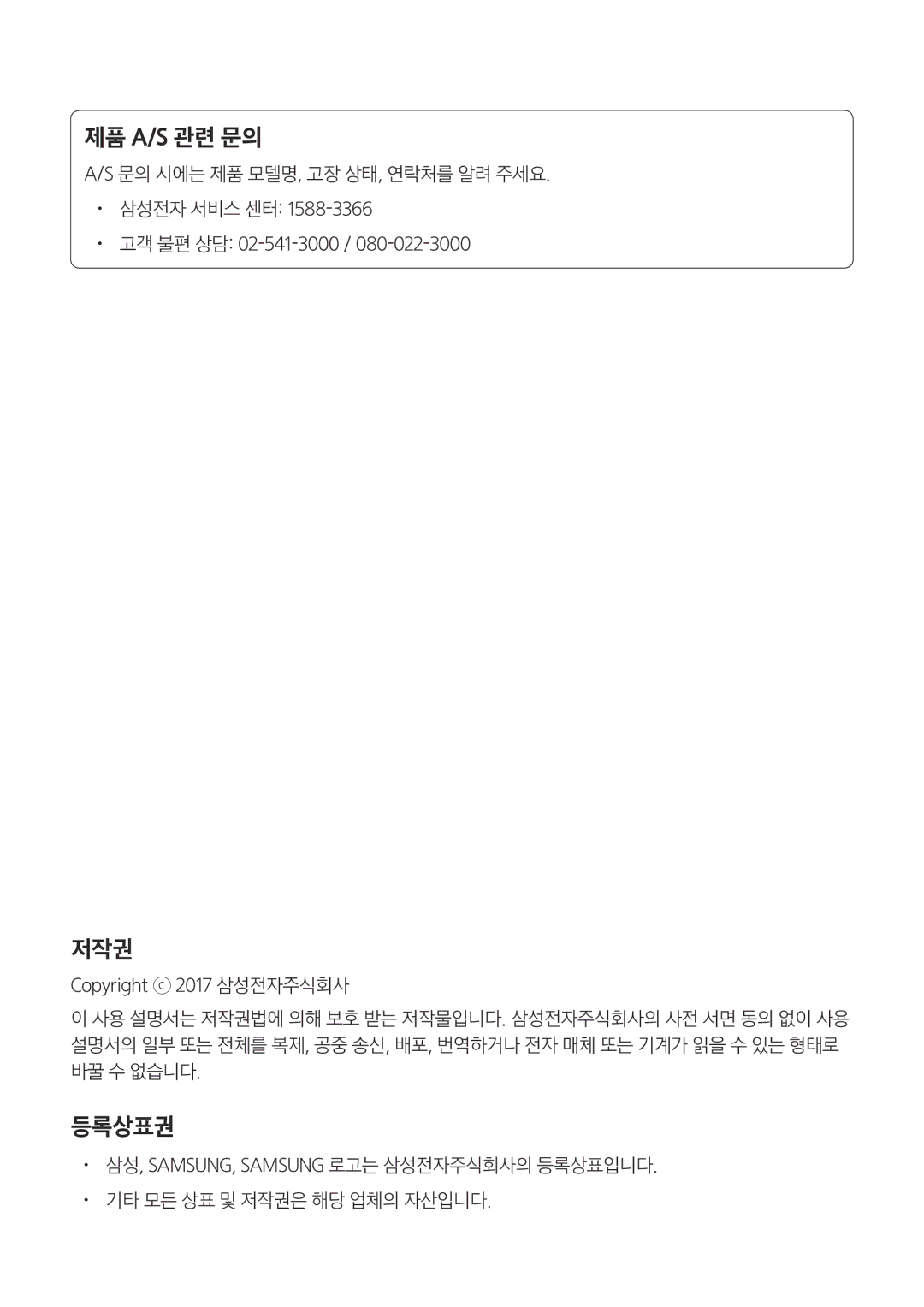 Samsung EE-P5000BBEGWW, EE-P5000BBRGRU manual 제품 A/S 관련 문의 