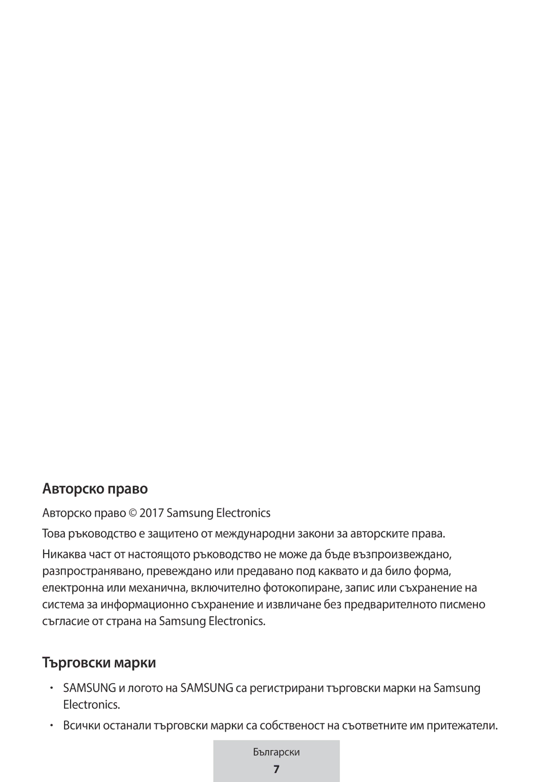 Samsung EE-P5000BBRGRU, EE-P5000BBEGWW manual Авторско право, Търговски марки 