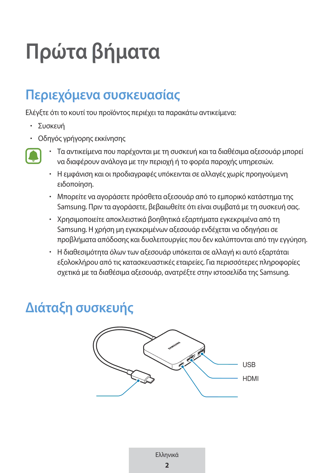 Samsung EE-PW700BBEGWW, EE-PW700BWEGWW manual Πρώτα βήματα, Περιεχόμενα συσκευασίας, Διάταξη συσκευής 