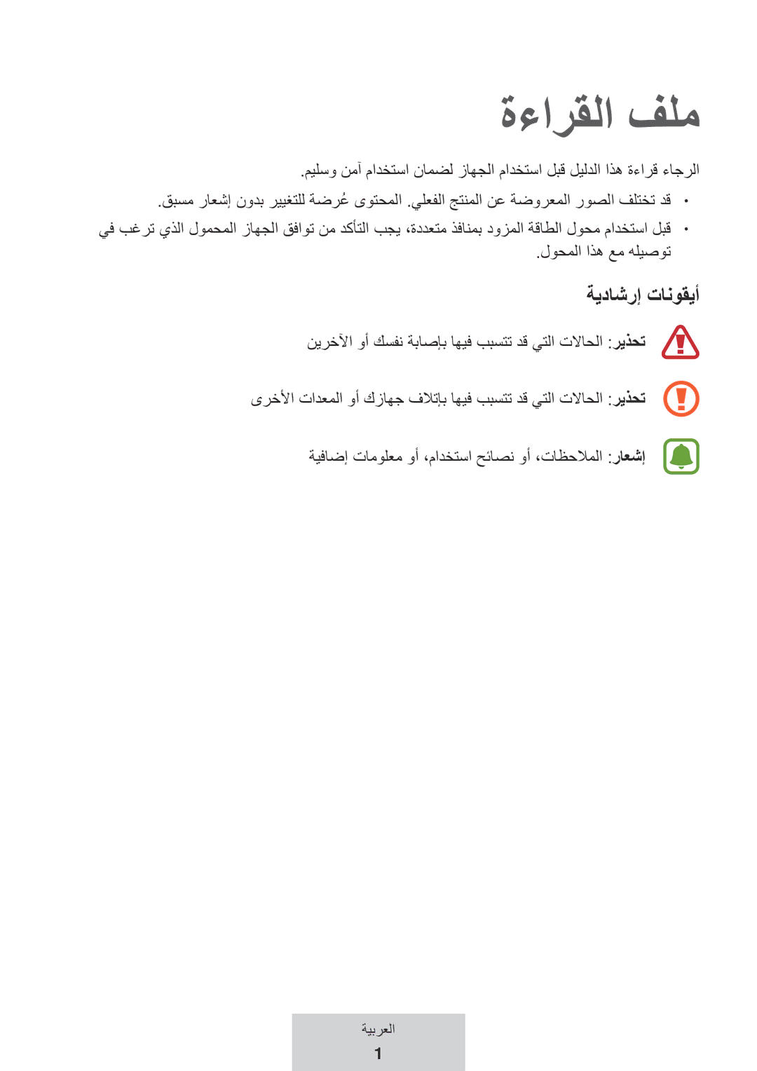 Samsung EE-PW700BBEGWW, EE-PW700BWEGWW manual ةءارقلا فلم, ةيداشرإ تانوقيأ 