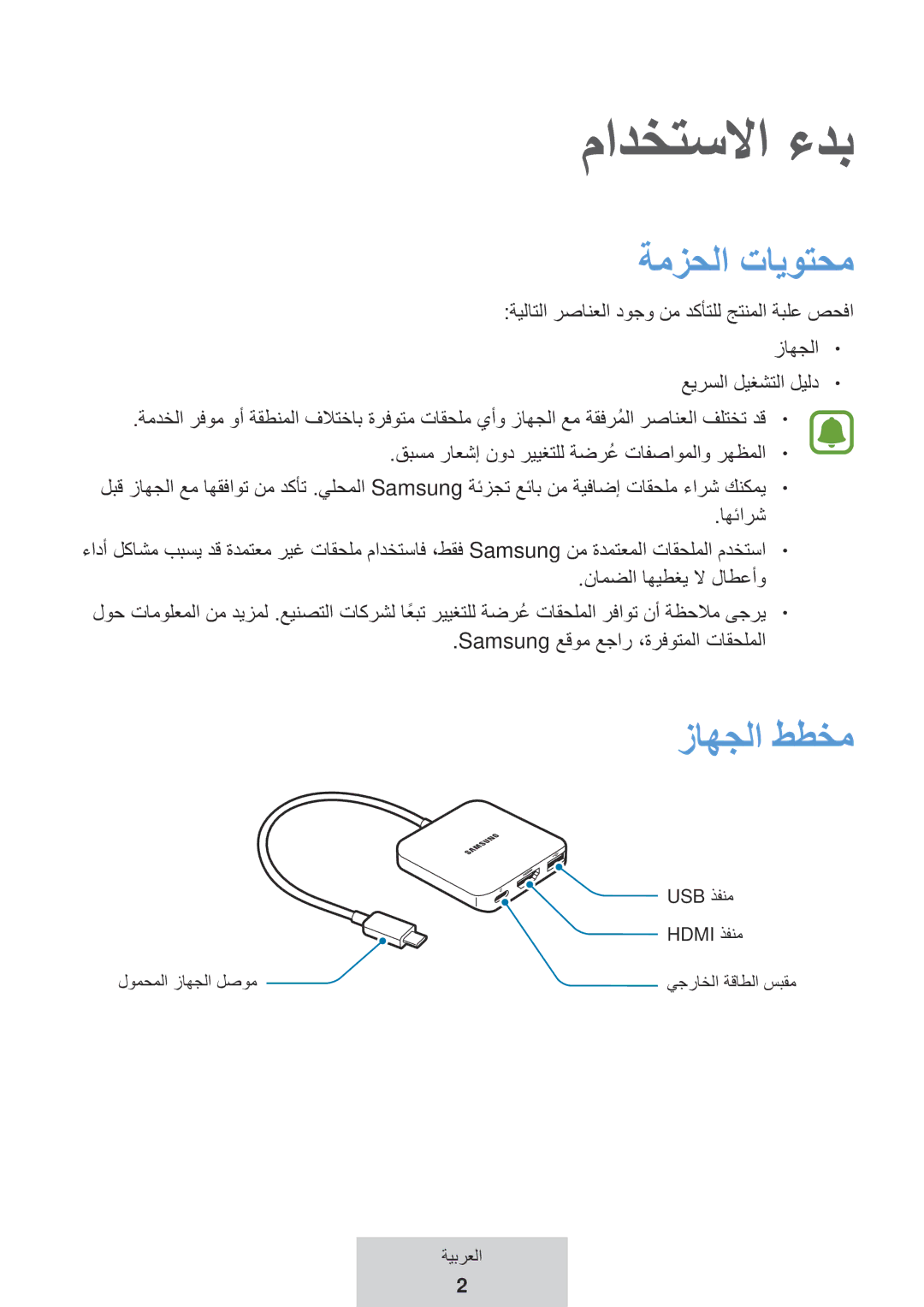 Samsung EE-PW700BWEGWW, EE-PW700BBEGWW manual مادختسلاا ءدب, ةمزحلا تايوتحم, زاهجلا ططخم 