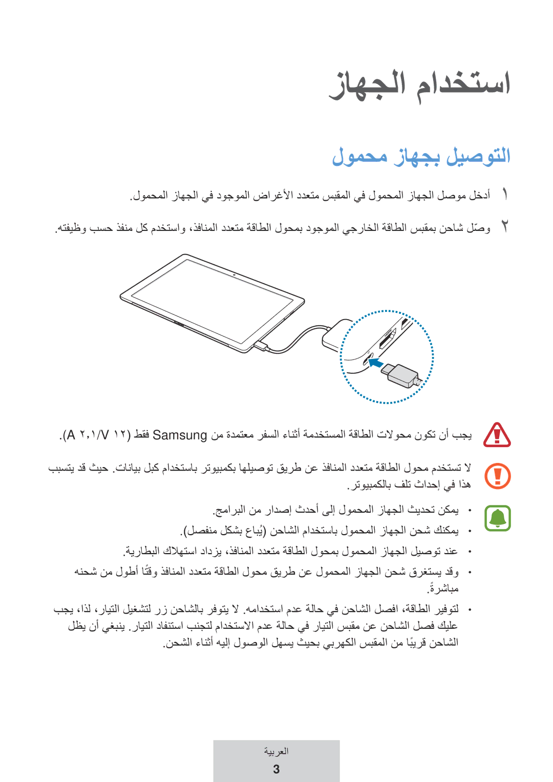 Samsung EE-PW700BBEGWW, EE-PW700BWEGWW manual زاهجلا مادختسا, لومحم زاهجب ليصوتلا 