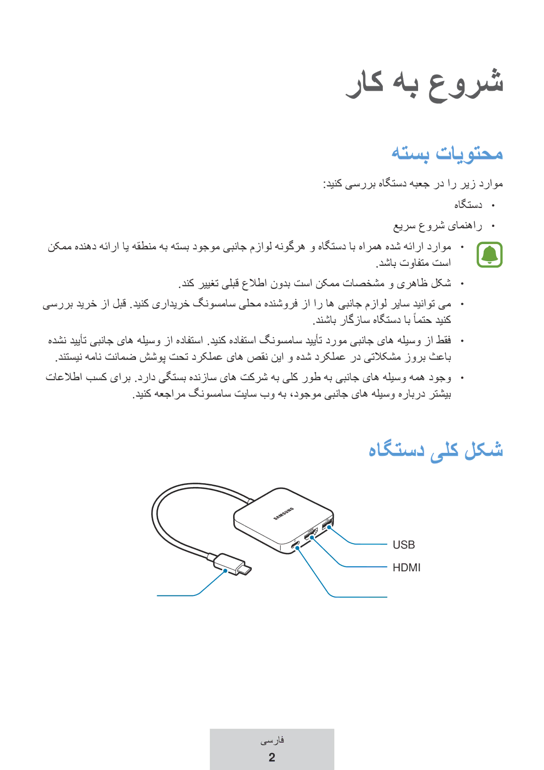 Samsung EE-PW700BBEGWW, EE-PW700BWEGWW manual راک هب عورش, هتسب تایوتحم, هاگتسد یلک لکش 