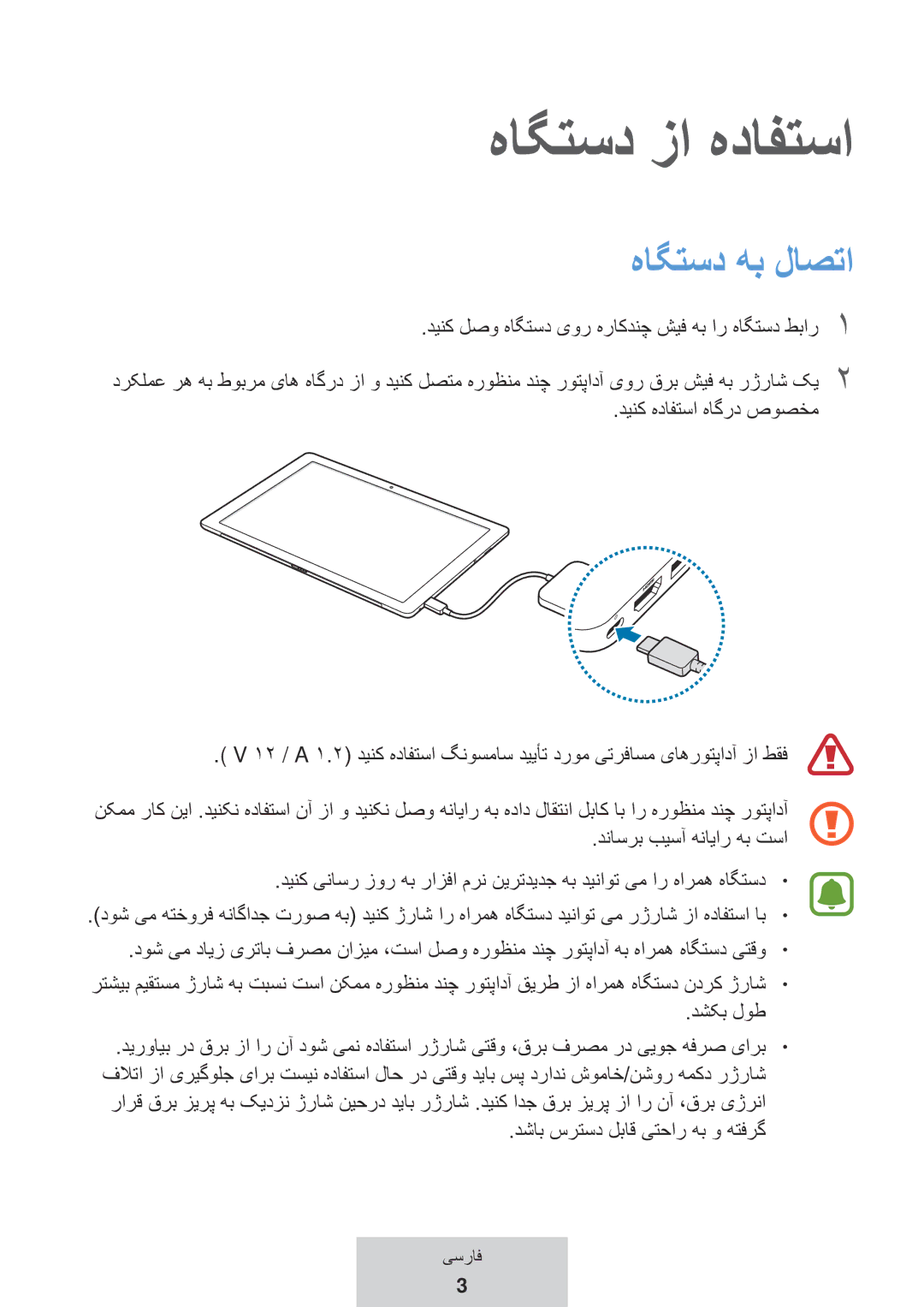 Samsung EE-PW700BWEGWW, EE-PW700BBEGWW manual هاگتسد زا هدافتسا, هاگتسد هب لاصتا 