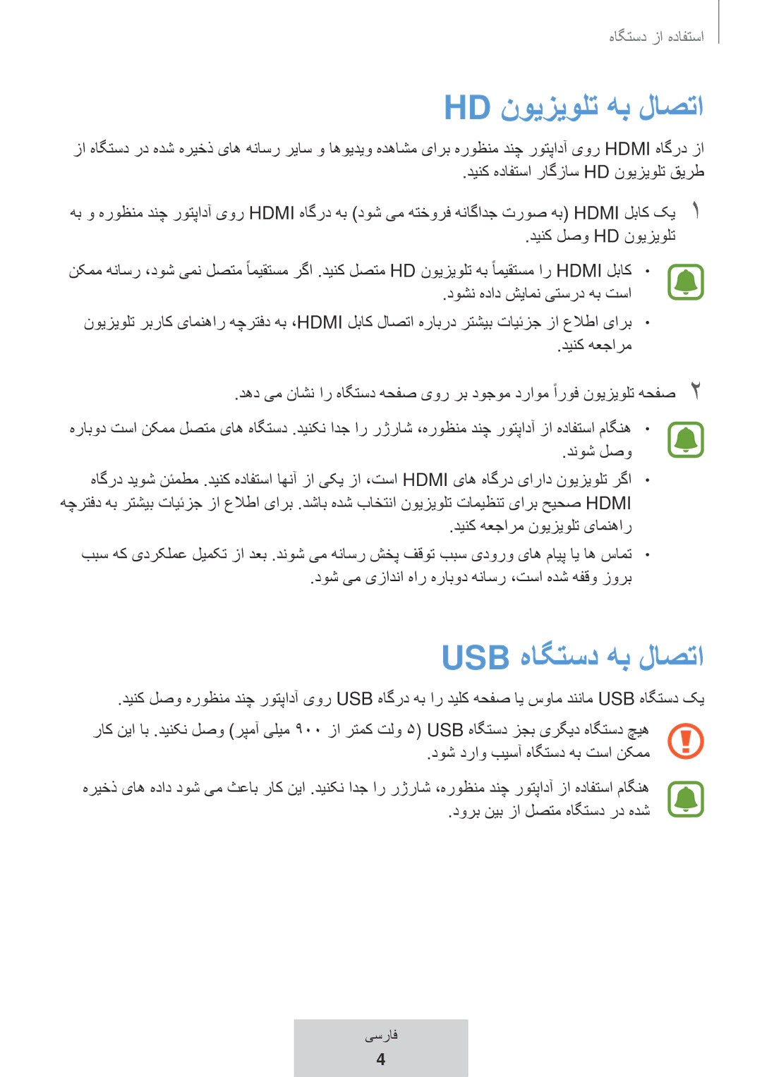 Samsung EE-PW700BBEGWW, EE-PW700BWEGWW manual Hd نویزیولت هب لاصتا, Usb هاگتسد هب لاصتا 