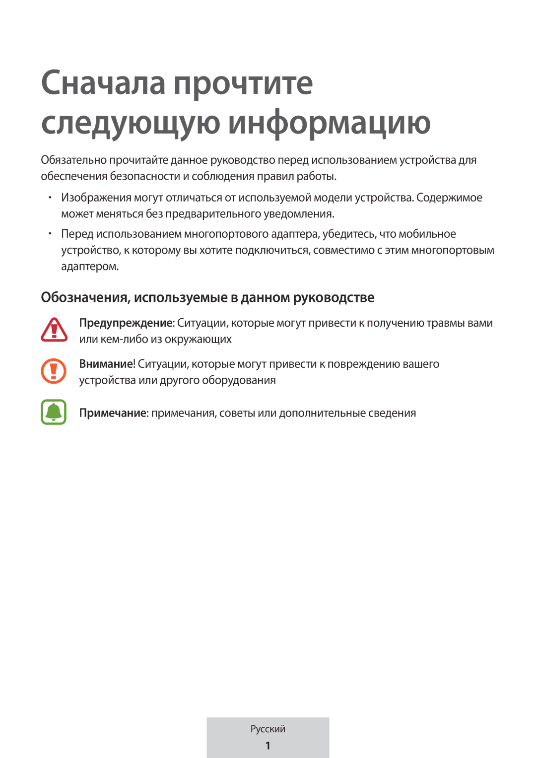 Samsung EE-PW700BBEGWW manual Сначала прочтите следующую информацию, Обозначения, используемые в данном руководстве 