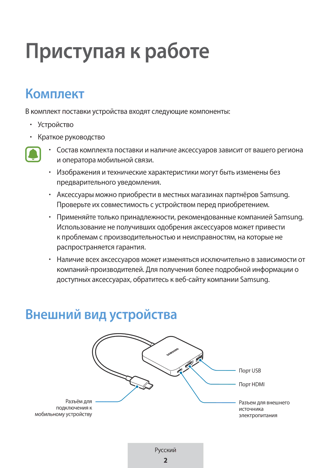 Samsung EE-PW700BWEGWW, EE-PW700BBEGWW manual Приступая к работе, Комплект, Внешний вид устройства 