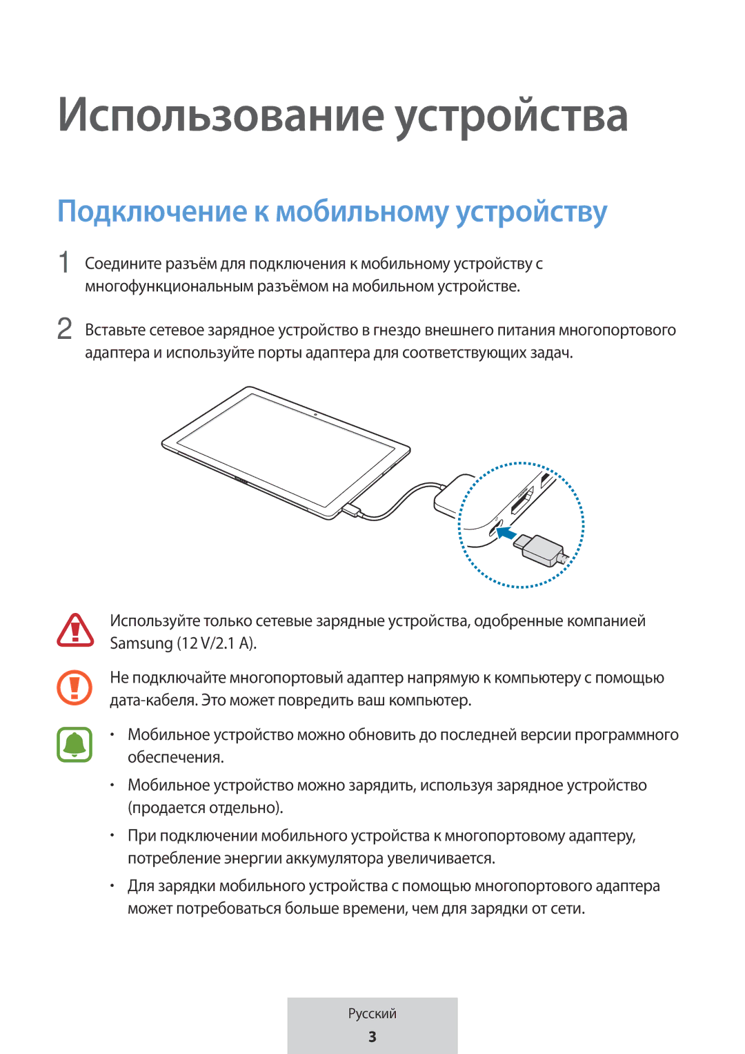 Samsung EE-PW700BBEGWW, EE-PW700BWEGWW manual Использование устройства, Подключение к мобильному устройству 