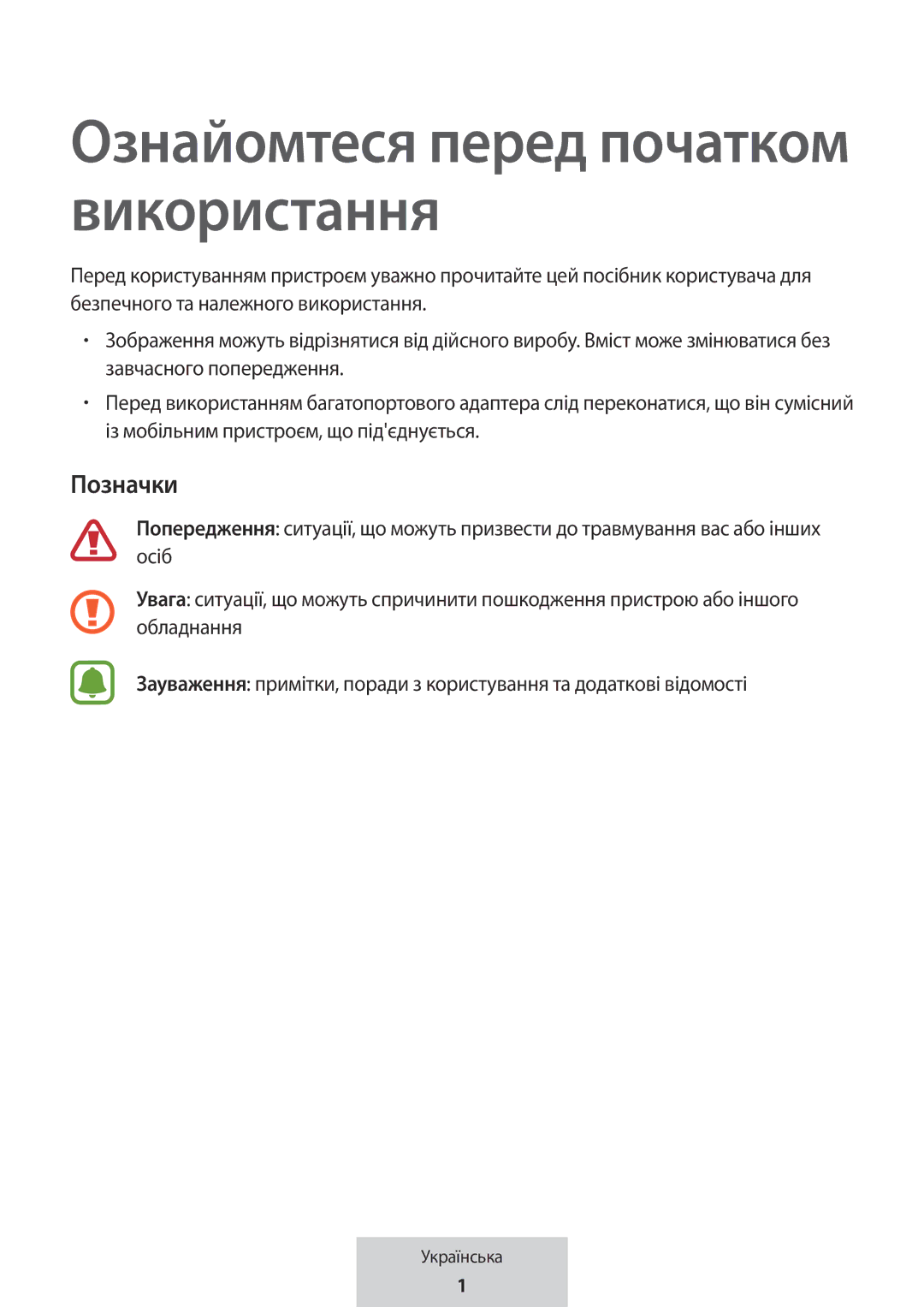 Samsung EE-PW700BWEGWW, EE-PW700BBEGWW manual Ознайомтеся перед початком використання, Позначки 