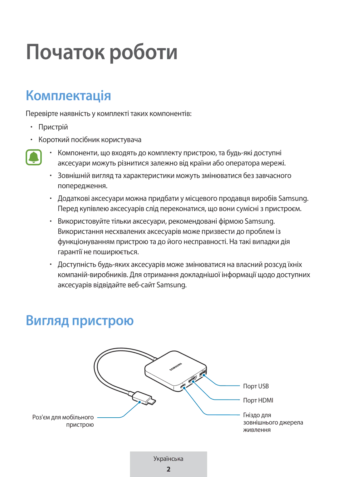 Samsung EE-PW700BBEGWW, EE-PW700BWEGWW manual Початок роботи, Комплектація, Вигляд пристрою 