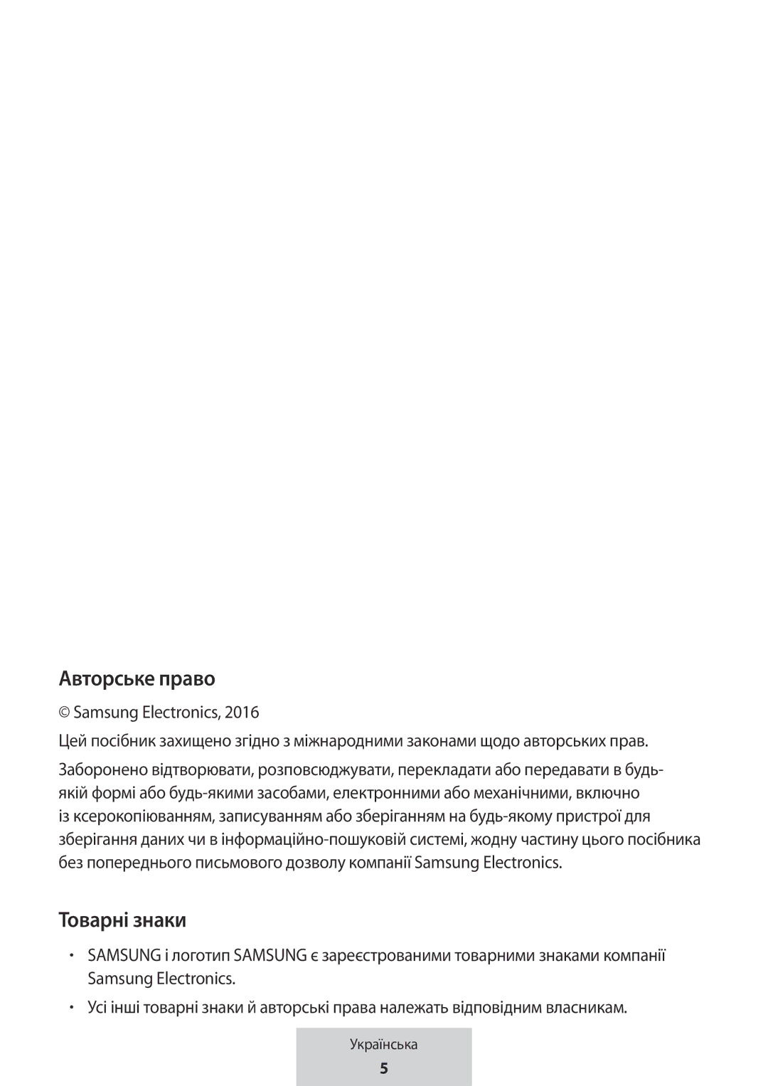 Samsung EE-PW700BWEGWW, EE-PW700BBEGWW manual Авторське право, Товарні знаки 